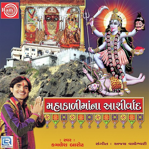 Ek Zarmaliyalu Pon - Kamlesh Barot