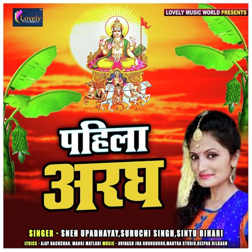 Maai Tuhi Rovawelu - Sneh Upadhayay, Suruchi Singh, Sintu Bihari