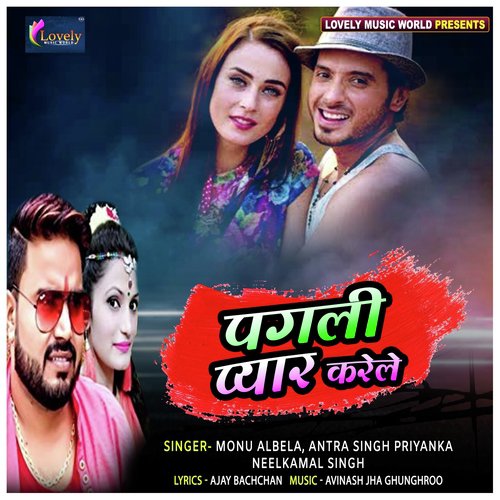 Pagli Pyar Karele - Monu Albela, Antra Singh Priyanka, Neelkamal Singh