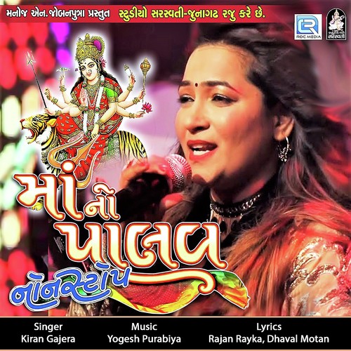 Gogo Maro Gogo Maro - Kiran Gajera