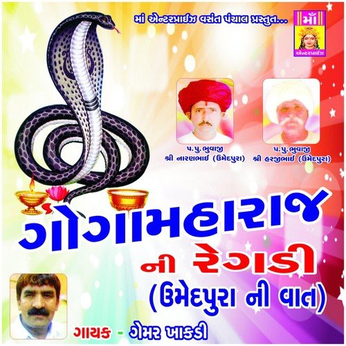 Goga Maharaj Ni Regadi Umedpura Ni Vaat (Part 1) - Kavita Zala