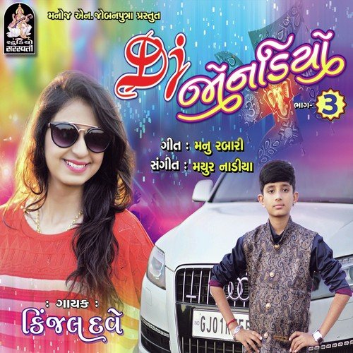 Vadhyo Selfie No Shokh - Manisha Barot