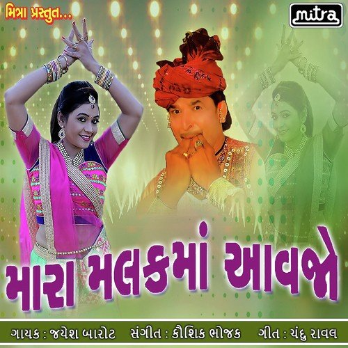 College Vadi Chokri - Jayesh Barot