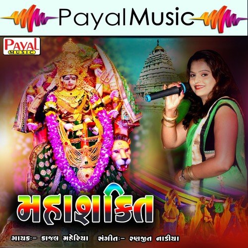 He Mari Meladima Somi - Kajal Maheriya
