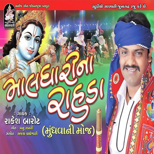 Heerabapanu Haiye Mara Naam - Rakesh Barot