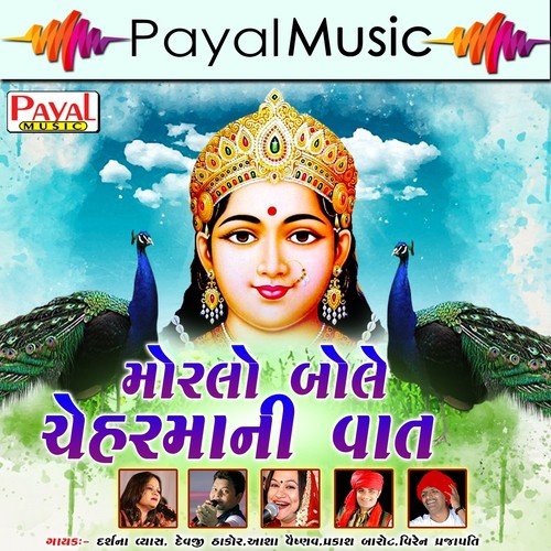 Cheharmaano Mobil Aayo - Various Artists