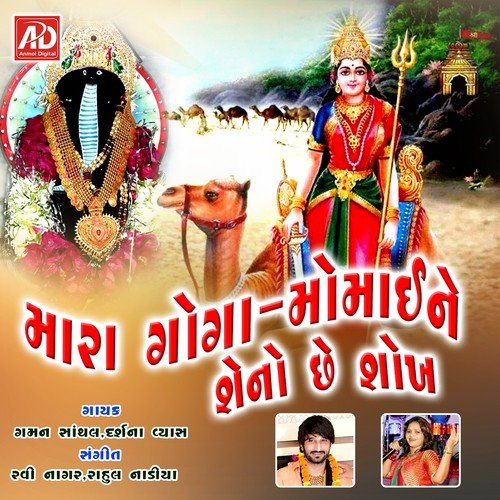Goga Rona Rai Jav Aajni Rat - Gaman Santhal, Darshna Vyas
