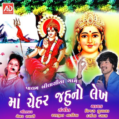 Taru Deru Gaganma Gaji - Darshna Vyas, Vijay Suvala