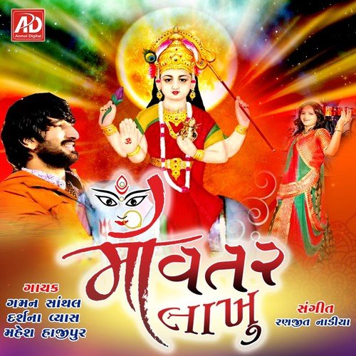 Lakhu Mano Parichay - Gaman Santhal, Darshna Vyas, Mahesh Hajipur