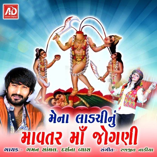 Jogani Mani Aarti - Gaman Santhal, Darshna Vyas