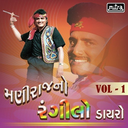 Maniraj No Rangilo Dayro Vol 01 - Maniraj Barot, Bhikhudan Gadhvi, Bhavna Nayak, Nanu Kaka