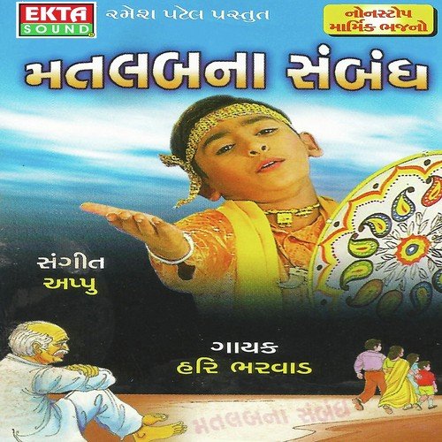 Bhaj Lene Kirtar - Hari Bharwad