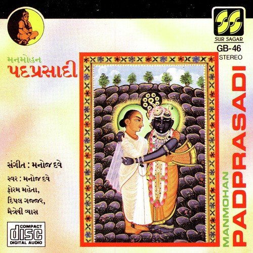 Shree Nathji Bolo - Manoj Dave  Deepal Gajjar  Maitreyee Vyas