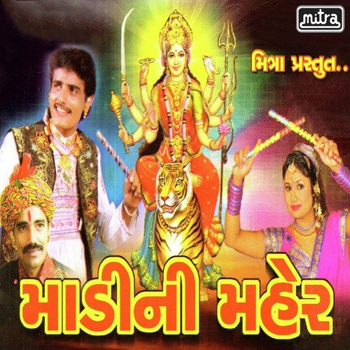 Madini Maher Part 01 - Maniraj Barot, Rashik Barot