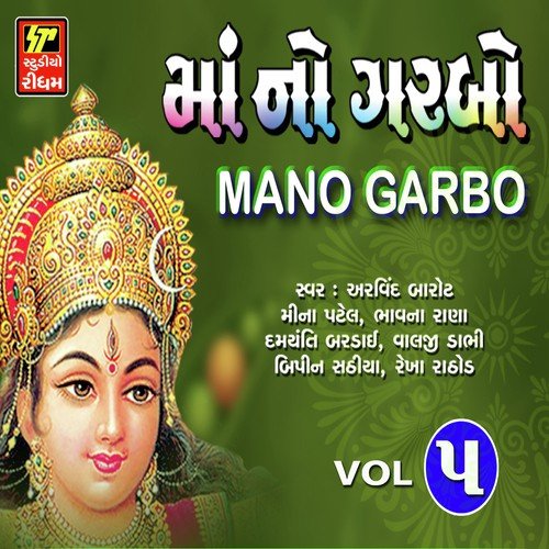 Maa Dadva Vadi Devi - Gagan Jethva