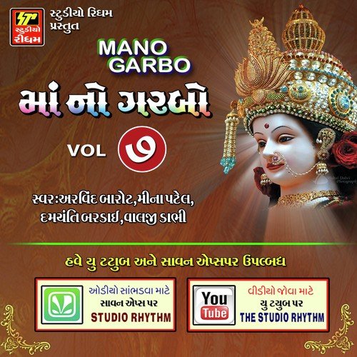 Ma Tu Pavani Patrani - Arvind Barot, Meena Patel, Valji Dabhi, Damyanti Bardai