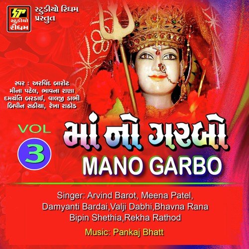 Chokhaliyadi Chundadi Ma - Arvind Patel, Damyanti Bardai, Meena Patel