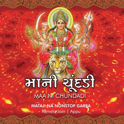 Khili Chhe Chandani Ne - Pamela Jain, Appu