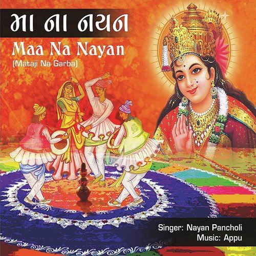 Rame Ambe Ma Chachar Na Chokma Relol - Nayan Pancholi