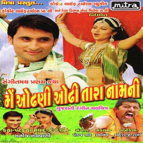 Bhura Bandukadi Na Maar - Pankaj Bhatt