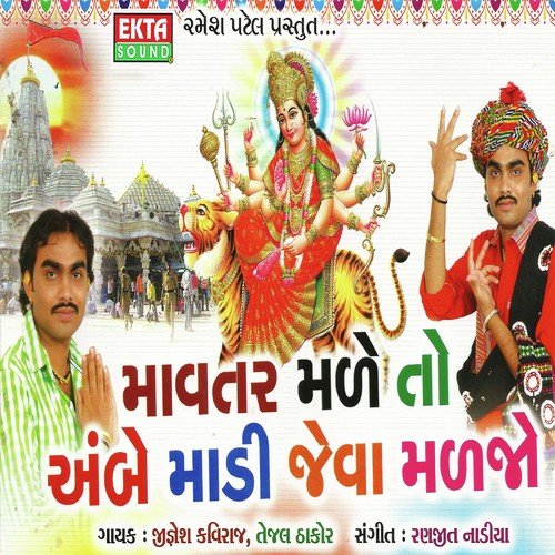 Mavtar Male To Ambe Madi Jeva Maljo - Jignesh Kaviraj, Tejal Thakor