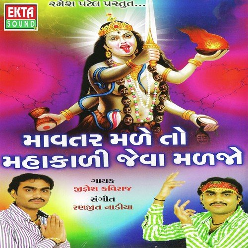 Ambod Gome Re Ugyo Umado - Jignesh Kaviraj
