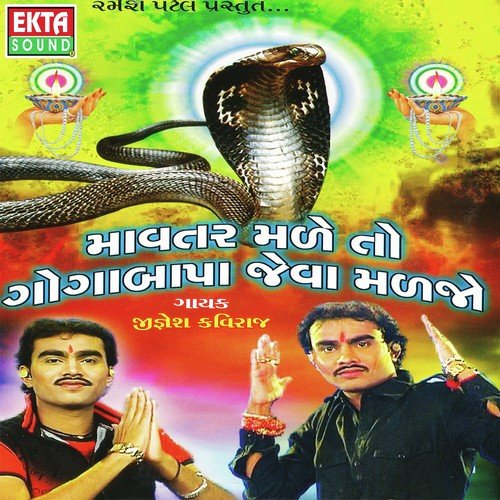 Gogo Gogo Koi Karo Bhai - Jignesh Kaviraj