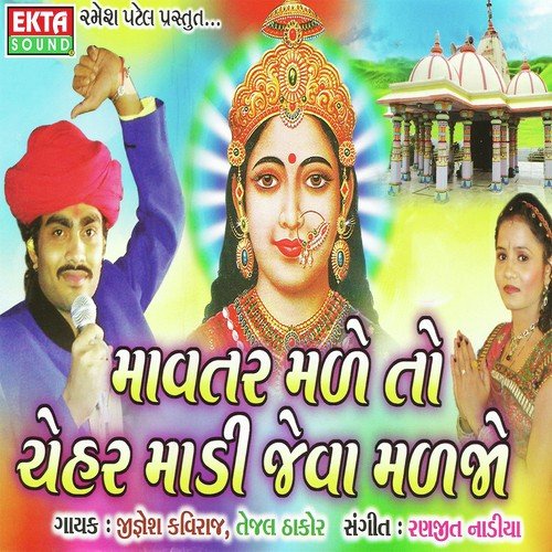 Mavtar Male To Mari - Jignesh Kaviraj, Kanu Patel, Tejal Thakor