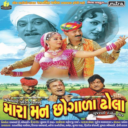 Jad Na Jude Ghodiyu Bandhiyu - Kamlesh Vaidya, Ranjit Nadia