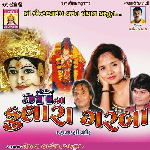 Tamara Hum Mani Bahuvala Lago Cho - Tejal Thakor, Anup