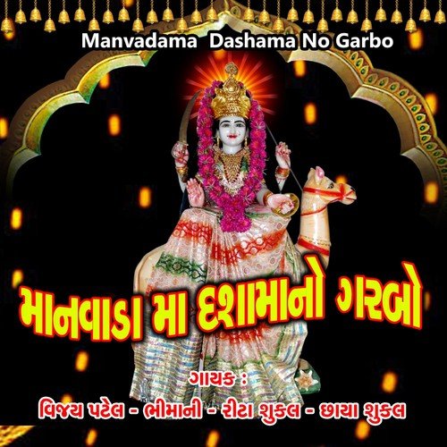 Manvadama Dashama No Garbo, Pt. 2 - Various Artists