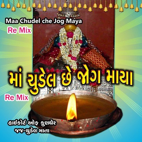 Lal Rang Chundaddi Mani - Baghu Chunara, Dhekhar Chunara, Mahesh Rabari