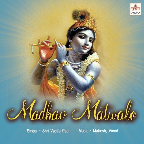 Kya Vase Kanudo - Shri Vastla Patil