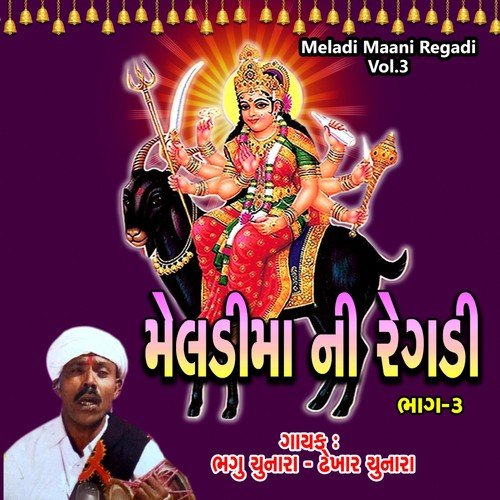Meladi Maani Regadi (Version 1) - Bhagu Chunara, Dhekhar Chunara