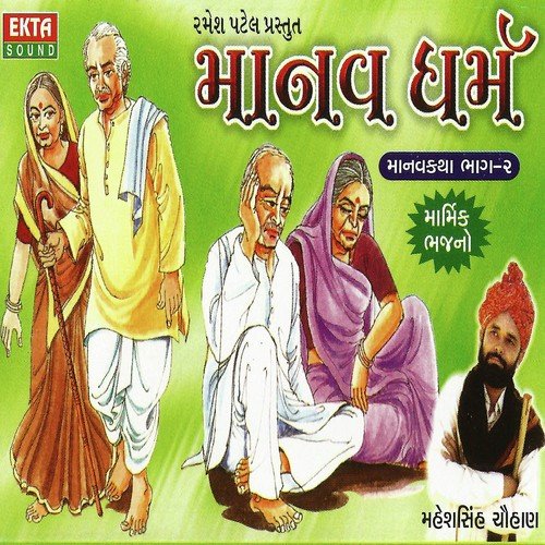 Haribhajanma Rahevane Aavyo Hun - Maheshsinh Chauhan