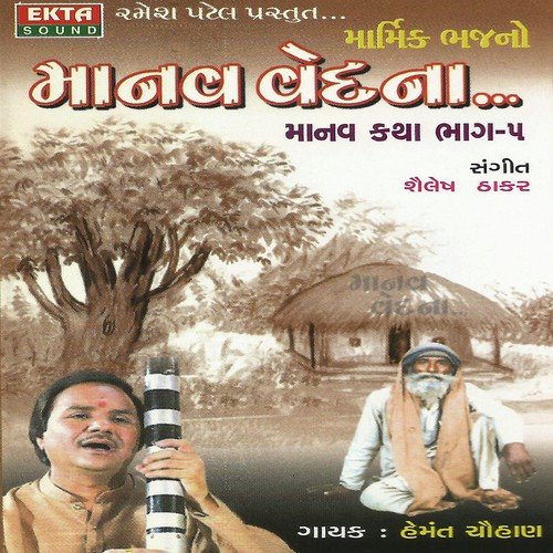 Janam Laine Aavo Prabhuji - Hemant Chauhan