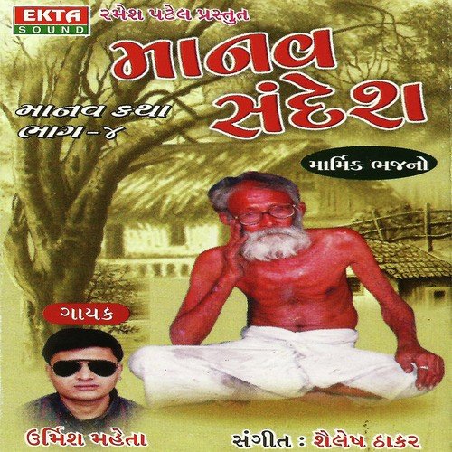 Bhaji Lene Kirtar Re Manva - Urmish Mehta
