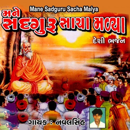 O Manavi Re Tame - Navalsinh, Dinesh Vasava