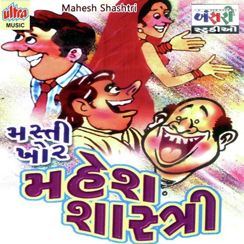 Mastikhor Mahesh Shastri Part 1 - Mahesh Shastri