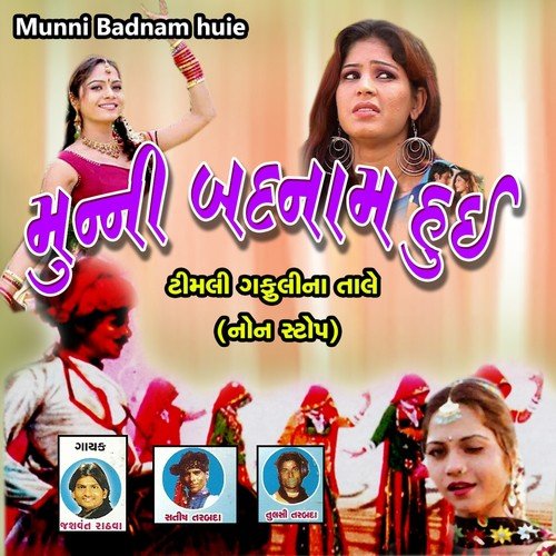 Tu Re To Vedo Taro Karoto Vadu Re - Jashvant Rathava, Satish Tarabada, Tulsi Tarabada