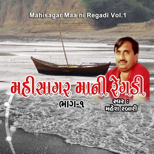 Mahisagar Maa Ni Regadi, Pt. 2 - Mahesh Rabari
