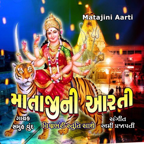 Vishvambhari   Stuti - Samuh Vrund