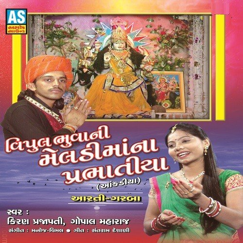 Hare Madi Abha Re Mandal Mathi - Kiran Prajapati