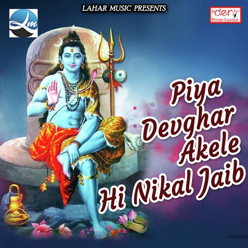 Piya Devghar Akele Hi Nikal Jaib - Various Artists