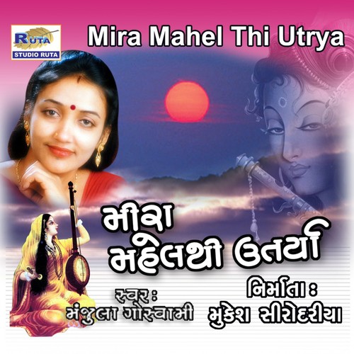 Jiyo Toral Kathiyani - Manjula Goswami