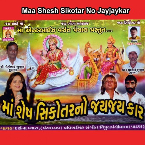 Shikotar Mani Aarti - Darshna Vyas, Pravinsinh