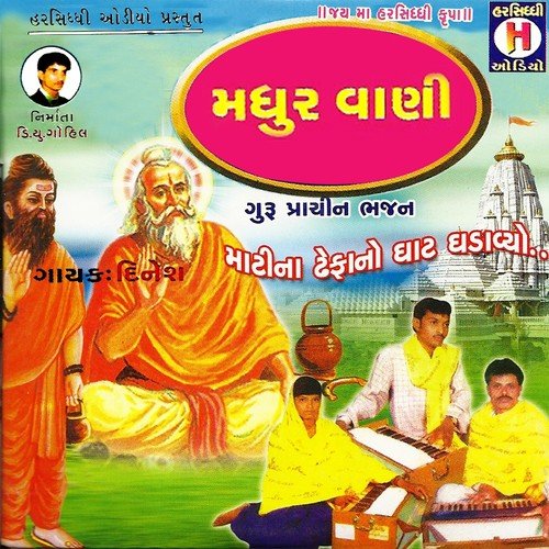 Halo Halo Gurujina Sharne (Part 2) - Kanchan Bhagat, Ramila Rathawa, Dinesh