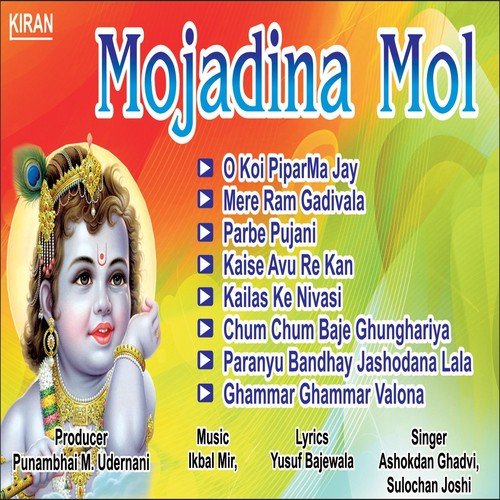 Paranyu Bandhay Jashodana Lala - Ashokdan Ghadvi, Sulochana Joshi
