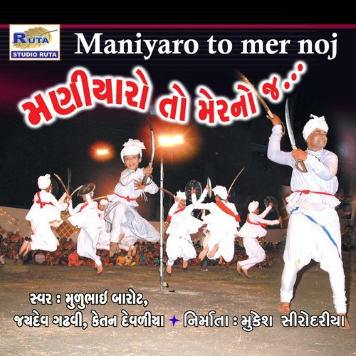 Bharya Sarovar - Ketan Devaliya, Jaydev Gadhavi, Mulubhai Barot