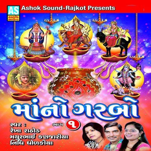 Rude Garabe Rame Chhe Devi Ambika - Nidhi Dholakiya, Rekha Rathod, Mathurbhai Kanjariya